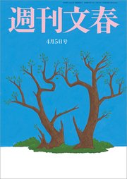 週刊文春 4月5日号