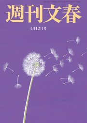 週刊文春 4月12日号