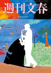 週刊文春 4月26日号