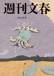 週刊文春 8月2日号