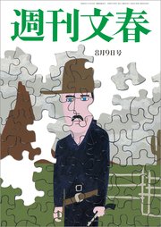 週刊文春 8月9日号