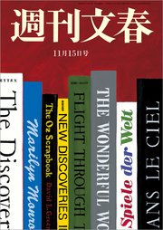 週刊文春 11月15日号