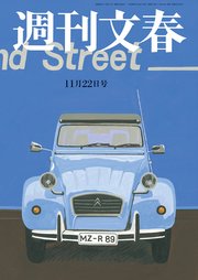 週刊文春 11月22日号