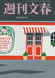 週刊文春 11月29日号
