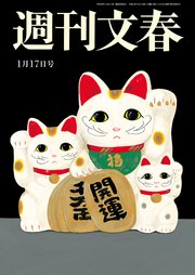 週刊文春 1月17日号