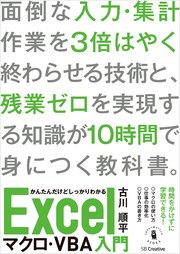 かんたんだけどしっかりわかるExcelマクロ・VBA入門