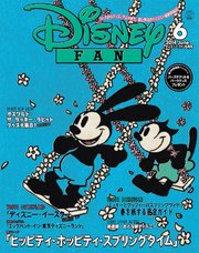 ディズニーファン 2014年 6月号