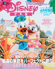 ディズニーファン 2014年 6月号 増刊 「行きたい！春の東京ディズニーリゾート ディズニー・イースター」特集号