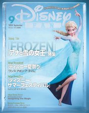 ディズニーファン 2014年 9月号