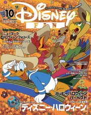 ディズニーファン 2014年10月号