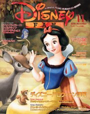 ディズニーファン 2014年11月号