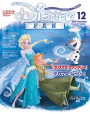 ディズニーファン 2014年12月号