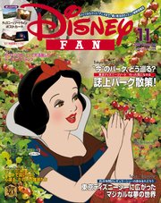 ディズニーファン 2020年 11月号
