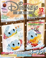 ディズニーファン 2020年 12月号