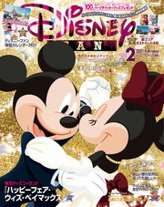 ディズニーファン 2021年 2月号
