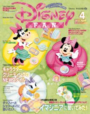 ディズニーファン 2021年 4月号