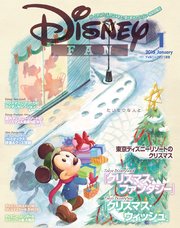 ディズニーファン 2015年 1月号
