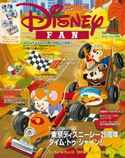 ディズニーファン 2021年 11月号
