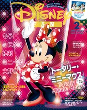 ディズニーファン 2022年 2月号