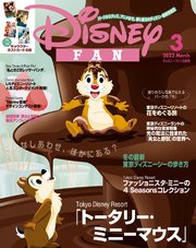 ディズニーファン 2022年 3月号