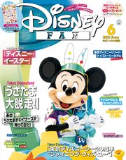 ディズニーファン 2022年 6月号