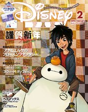 ディズニーファン 2015年2月号