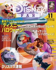 ディズニーファン 2022年 11月号