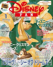 ディズニーファン 2023年 1月号