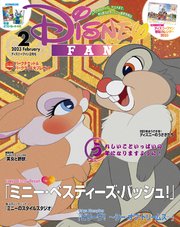 ディズニーファン 2023年 2月号