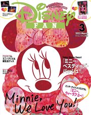 ディズニーファン 2023年 3月号