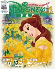ディズニーファン 2023年 4月号