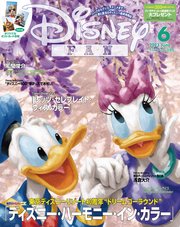 ディズニーファン 2023年 6月号