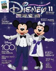 ディズニーファン 2023年 11月号