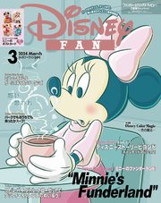 ディズニーファン 2024年 3月号