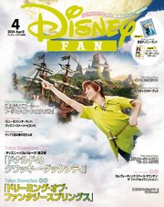 ディズニーファン 2024年 4月号