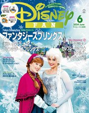ディズニーファン 2024年 6月号