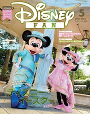 ディズニーファン 2015年5月号