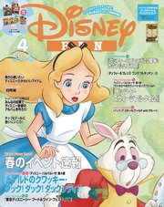 ディズニーファン　２０２５年　４月号