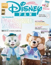 ディズニーファン　２０２５年　５月号