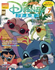 ディズニーファン　２０２５年　７月号