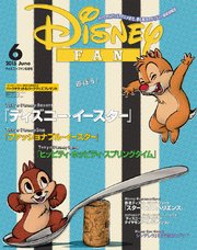 ディズニーファン 2015年6月号