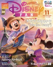 ディズニーファン 2025年 11月号