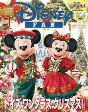 ディズニーファン　２０２６年　１月号