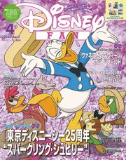 ディズニーファン　２０２６年　４月号