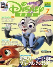 ディズニーファン　２０２６年　７月号