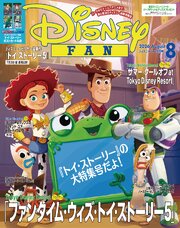 ディズニーファン　２０２６年　８月号