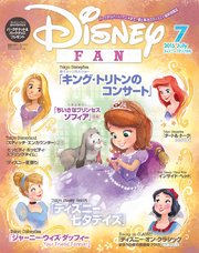 ディズニーファン 2015年7月号