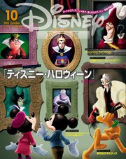 ディズニーファン 2015年10月号