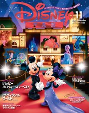 ディズニーファン 2015年11月号
