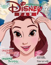 ディズニーファン 2015年12月号